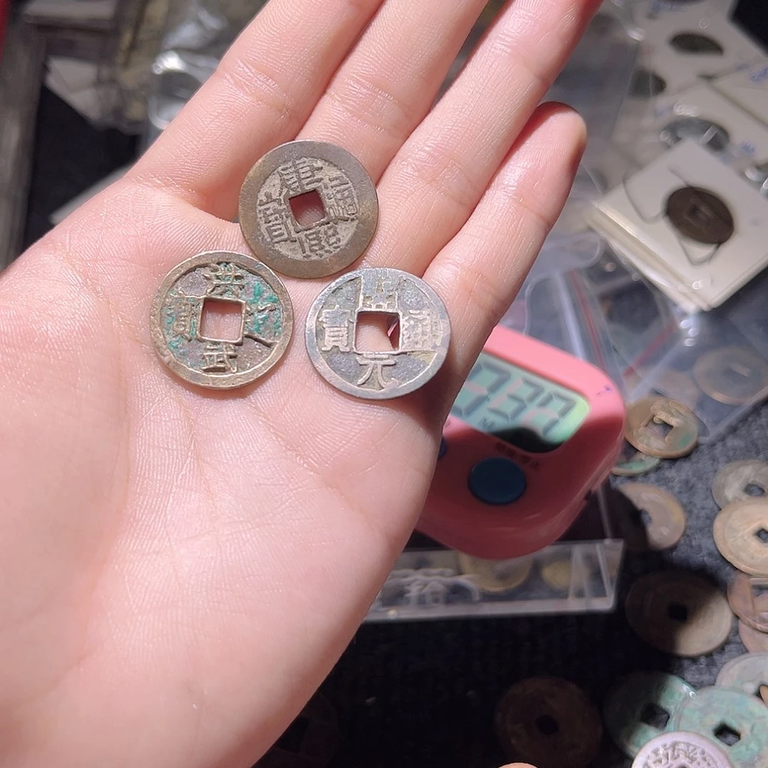 铜开*拾千堂根-钱币3个/8