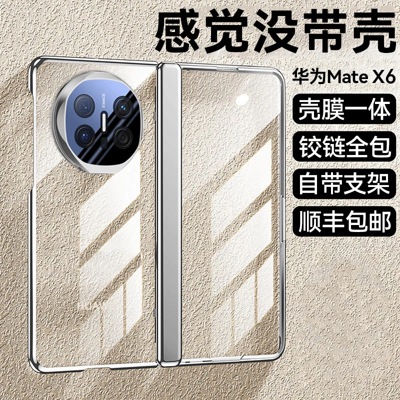 乐比亿适用华为Matex6手机壳x5折叠屏全包镜头支架mq超薄透明外壳