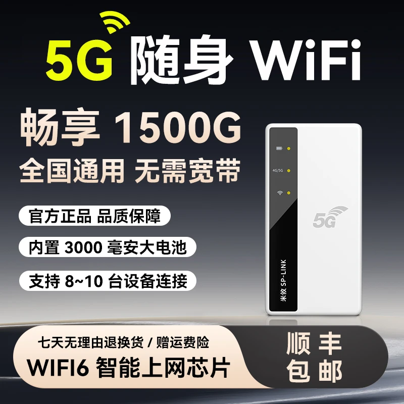 随身wifi官方正品2025新款5G随身wifi通用便携无线上网设备漠叔
