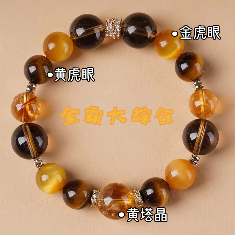 金霸大综合黄水晶手链虎眼石水晶手串轻奢小众精致手链