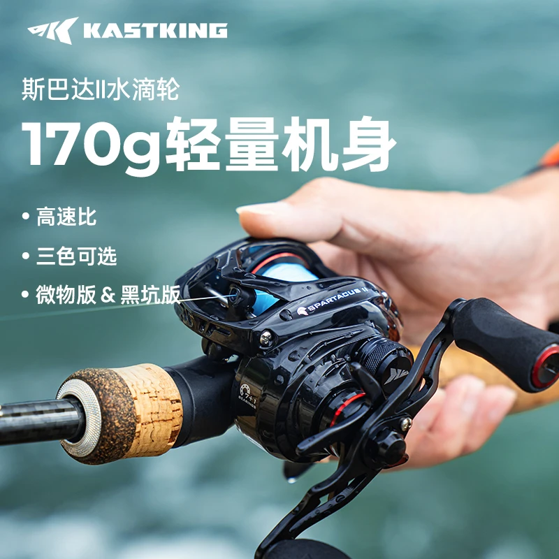 Kastking/卡斯丁斯巴达2水滴轮高速主体轻量化耐用铝合金线杯