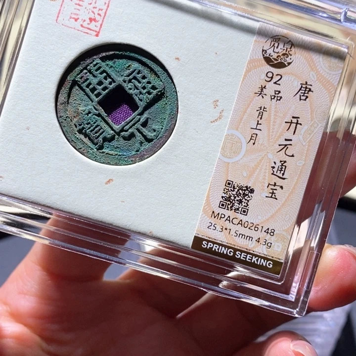 铜觅泉92古钱币 小凤