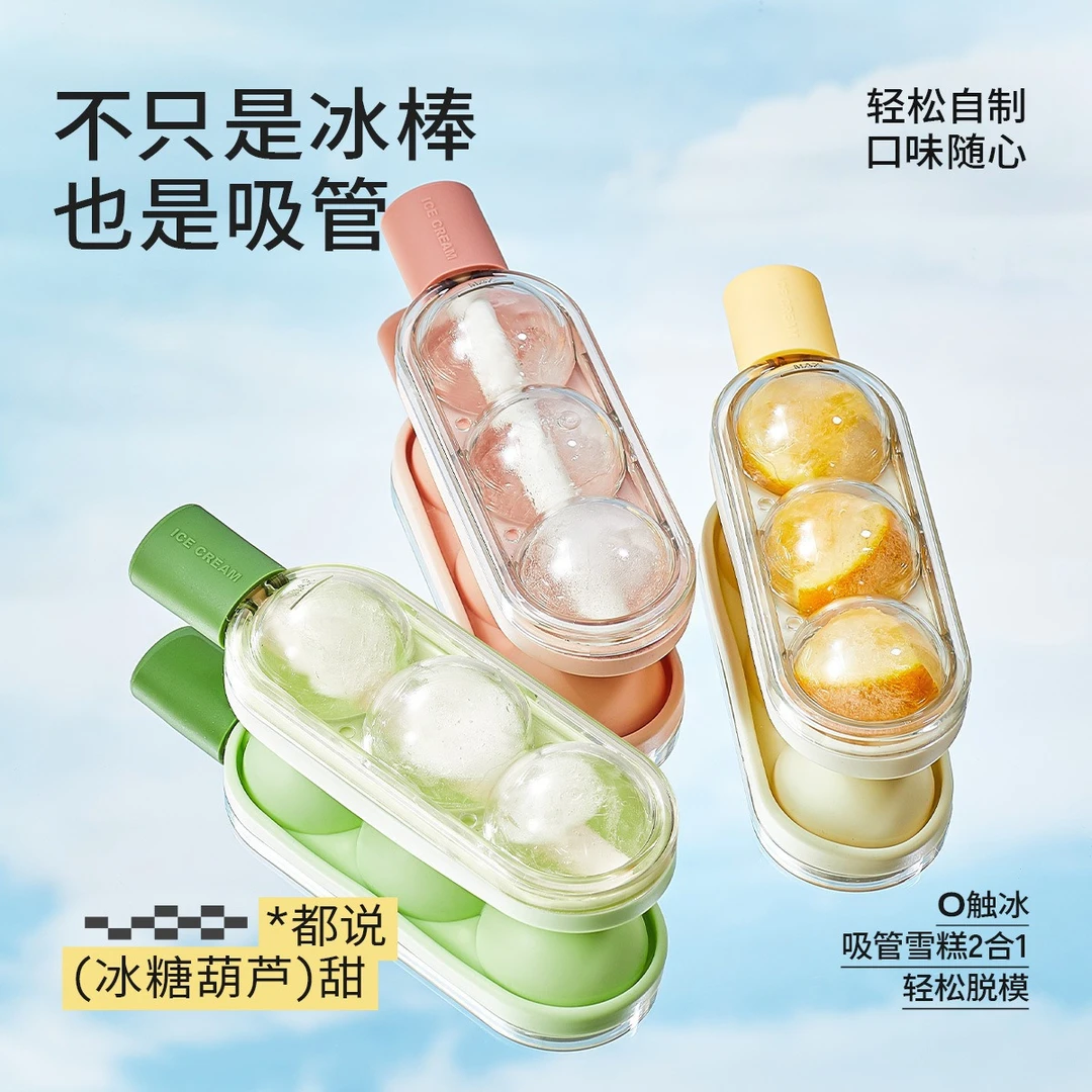糖葫芦冰球雪糕模具辅食冷冻冰格家用冰箱冰块冰棒冰淇淋吸管冰格