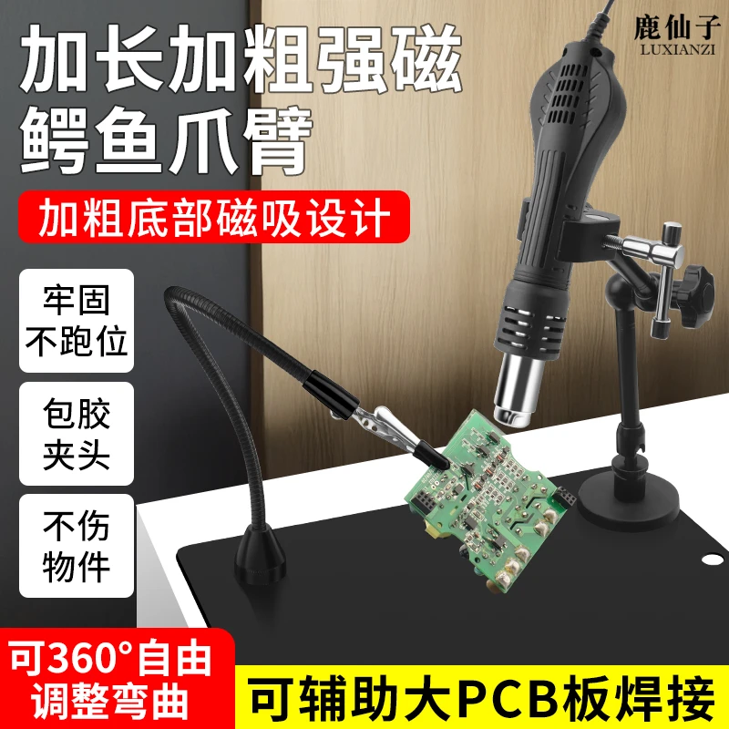 鹿仙子强磁万向鳄鱼夹主板pcb维修电子焊接固定夹模型上色辅助台