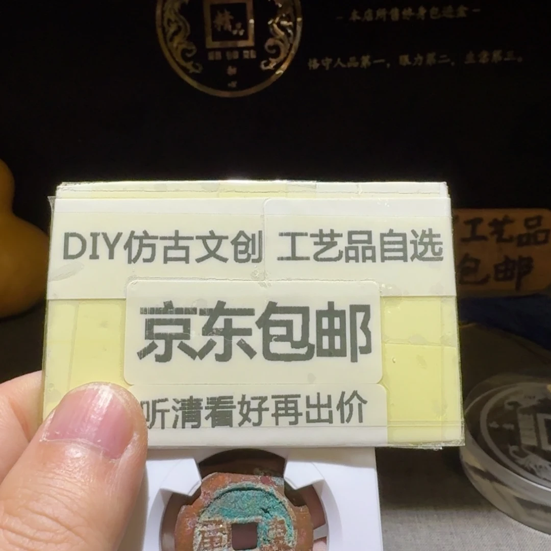 东一厘，结晶的，小瑕疵