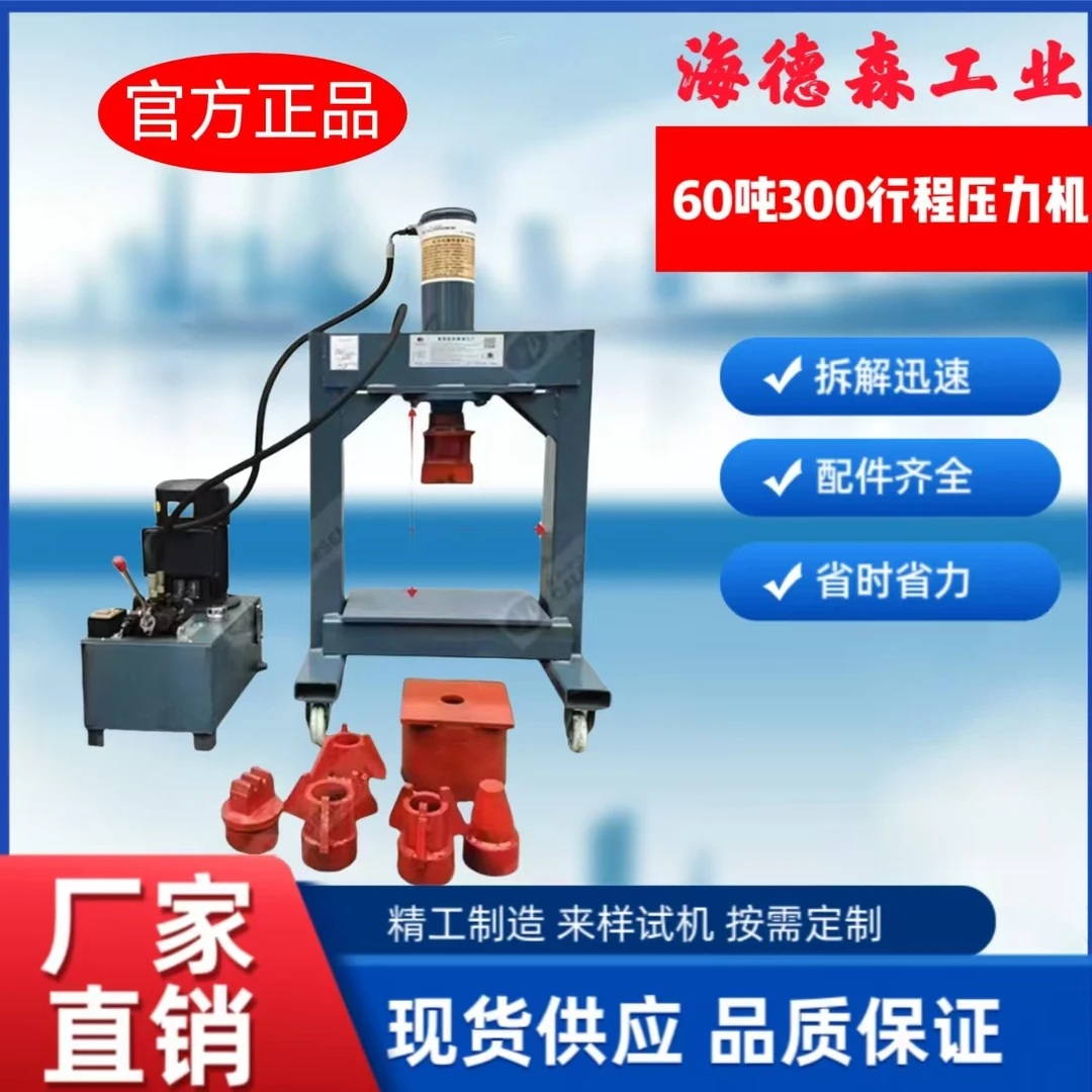 海德森60T300行程压力机拆解破碎生铝生铁轮胎轮毂电机破外壳