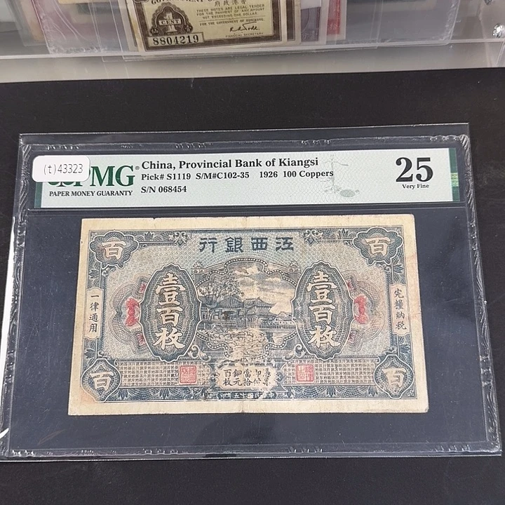 PMG25分有背标，少见地方票