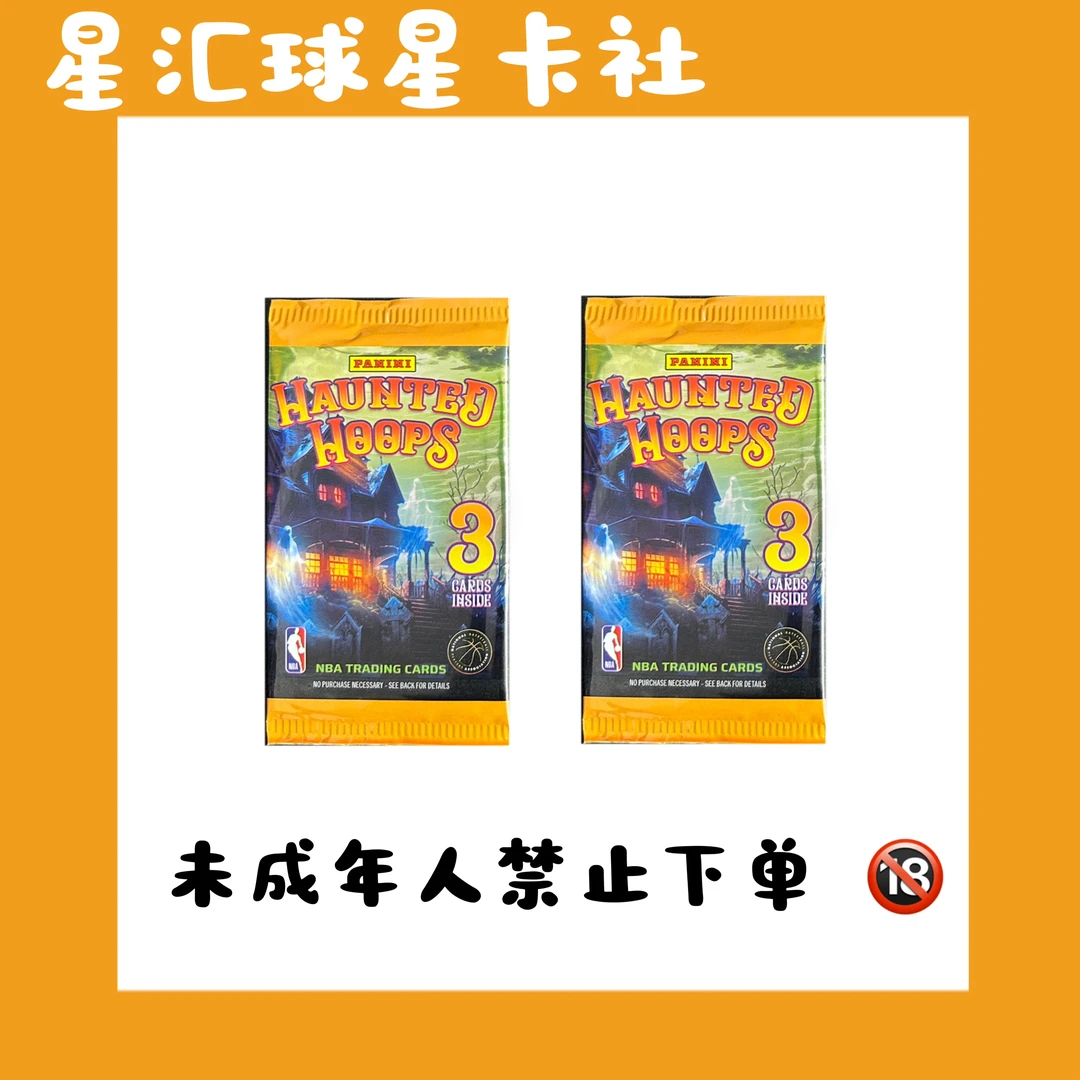 球星卡队队碰 一单玩2次 【未成年人禁止下单】