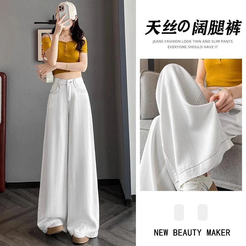 白色天丝阔腿牛仔裤女夏季薄款高腰宽松显瘦小个子加长冰丝直筒裤