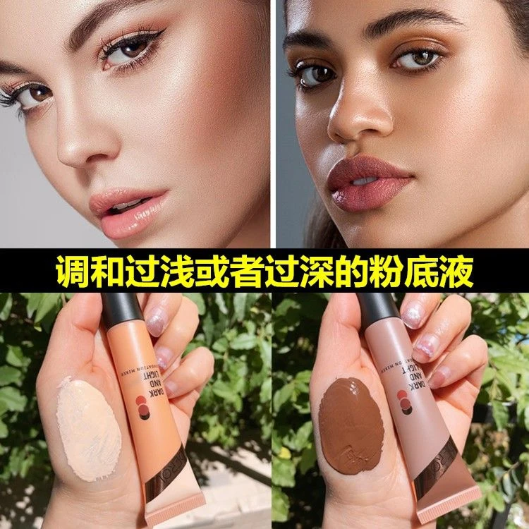 粉底调色液调和深浅白色美黑深肤小麦提亮修容保湿持久调节修正液