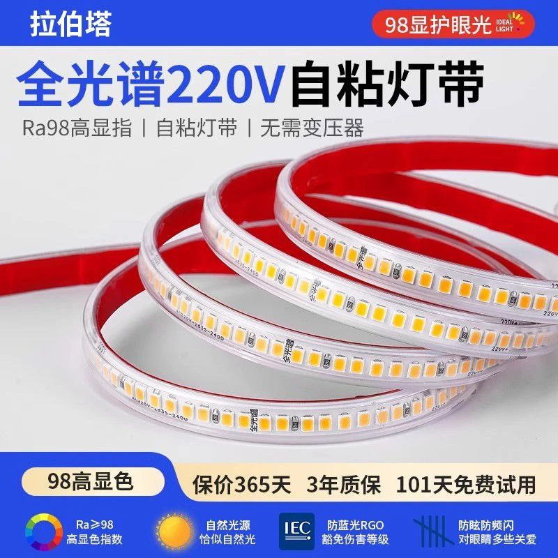 全光谱护眼灯带led灯条220v自粘客厅吊顶氛围线型灯嵌入式条形灯