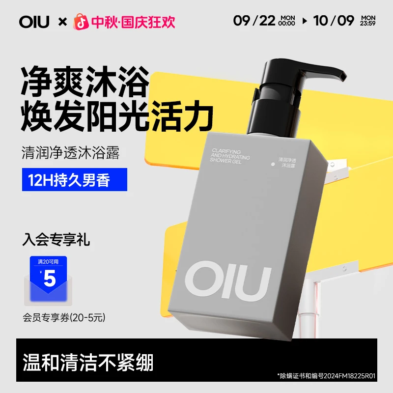 OIU男士沐浴露丝滑保湿水润香氛清爽留香持久沐浴乳润肤不粘腻