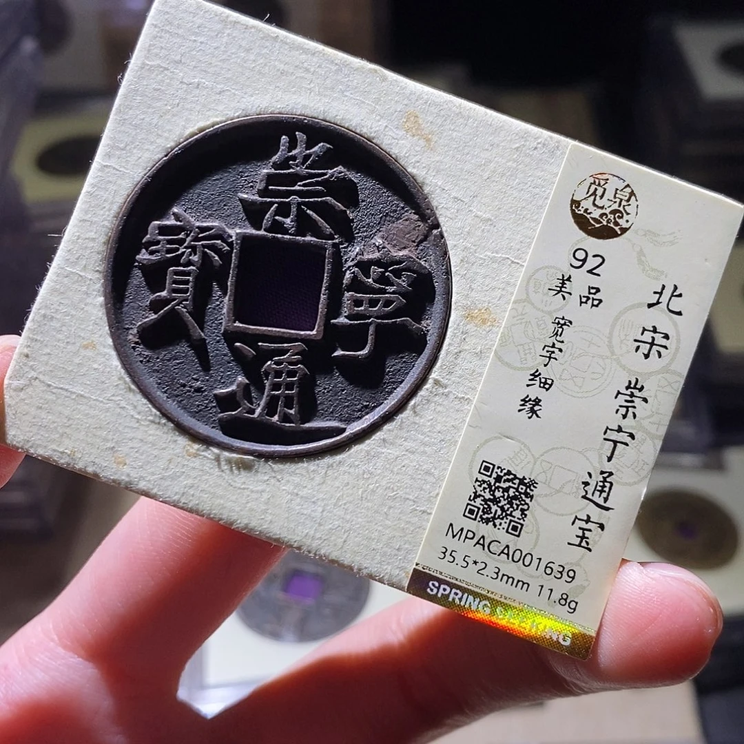 铜觅泉评级古钱币一枚 小敏