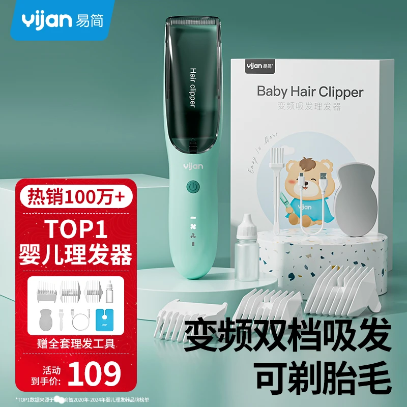 易简正品婴儿理发器吸发电推子静音防水宝宝剃发小刀头设计hk988
