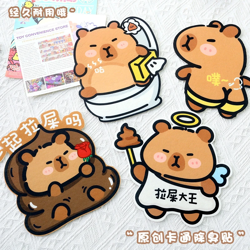 新疆包邮到家-卡皮系列马桶除臭贴自粘式去异味贴纸消出臭贴留香