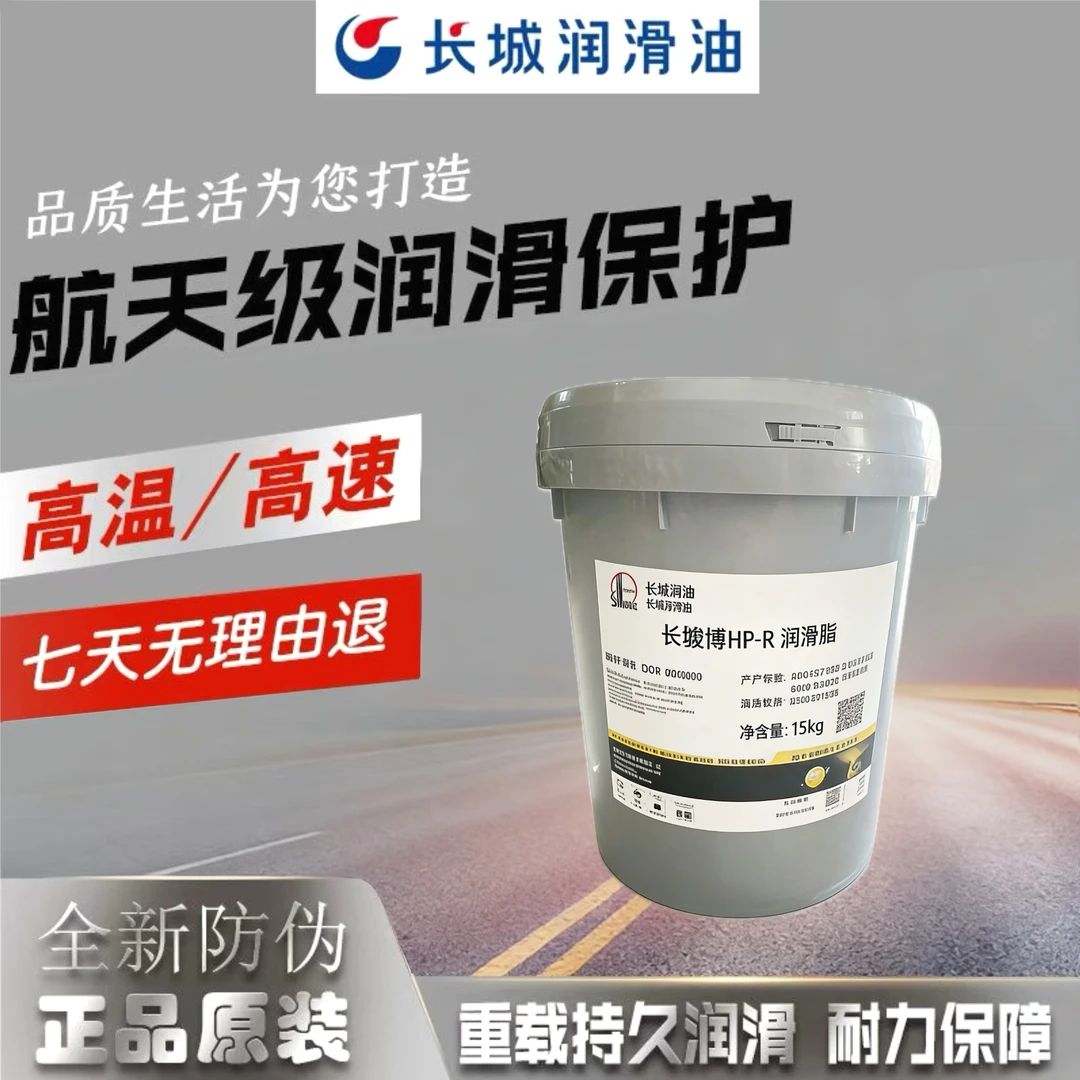 正品 中国石化长城骏博HP-R润滑脂