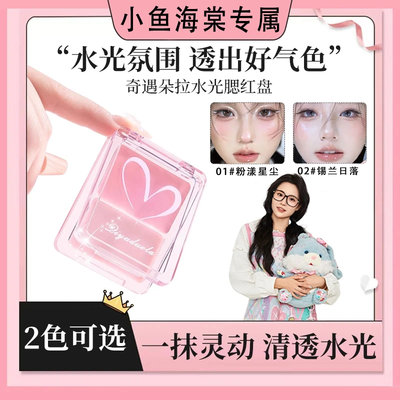 【小鱼推荐】多用水光腮红盘水润修饰轮廓高光脸部提亮官方正品