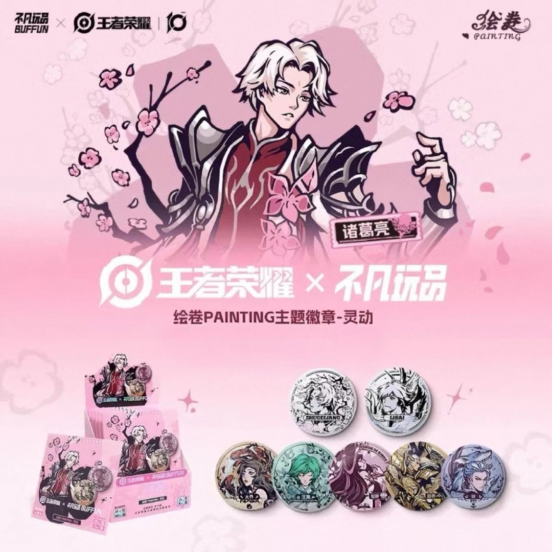 【拆盒】王者荣耀 BUFFUN 绘卷 PAINTING 灵动 主题 徽章