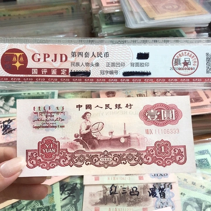 一张，拖拉机11106333 真币按图发