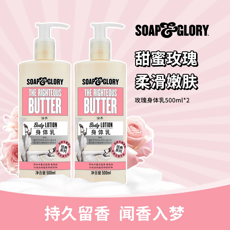 【佩佩专属】SOAP&GLORY丝芙格芮香氛身体乳500ml*2持久留香保湿润