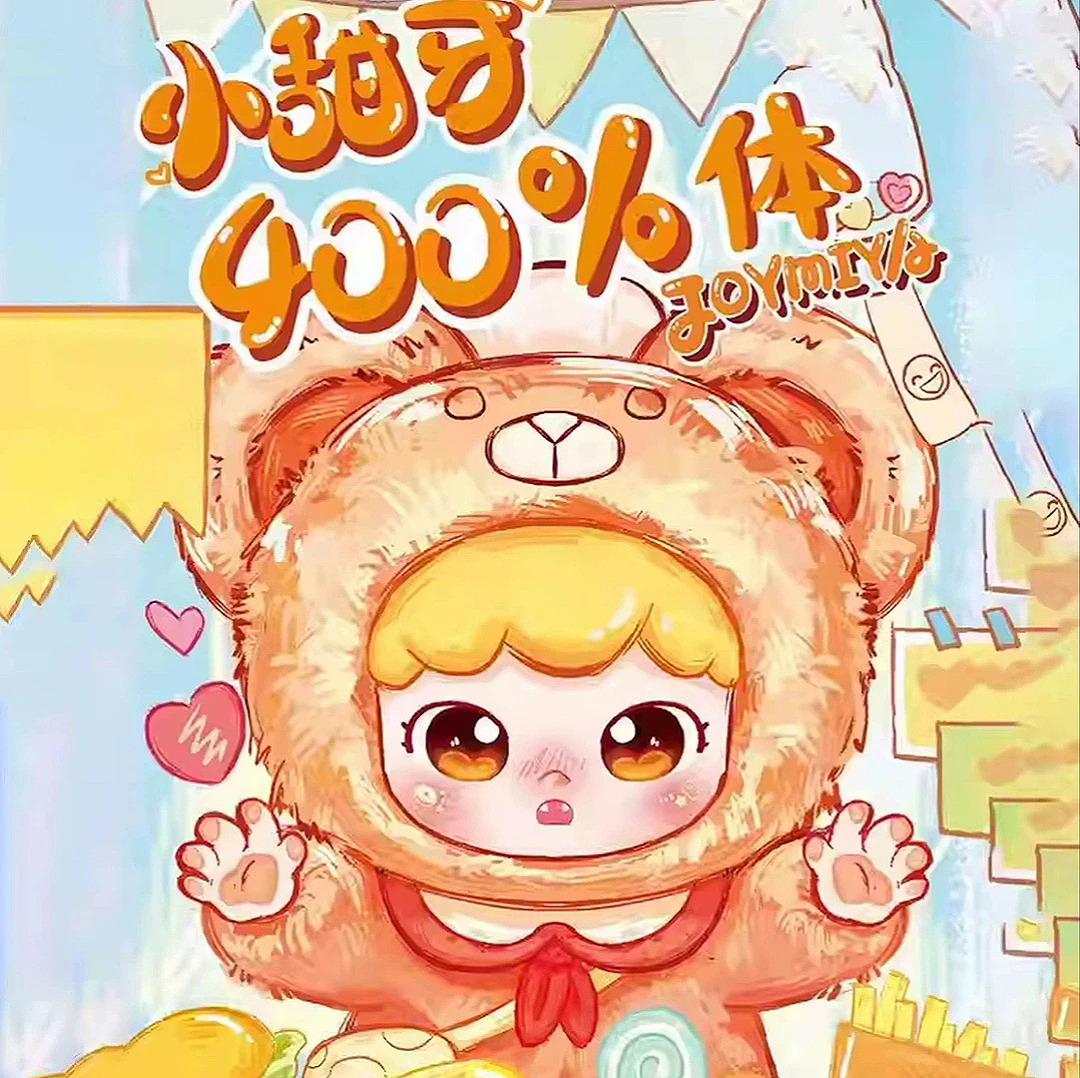 (正版平拆)小甜牙400体毛绒盲盒