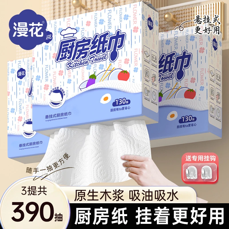 厨房纸巾悬挂式130抽*3提一次性吸油吸水家用清洁擦纸巾