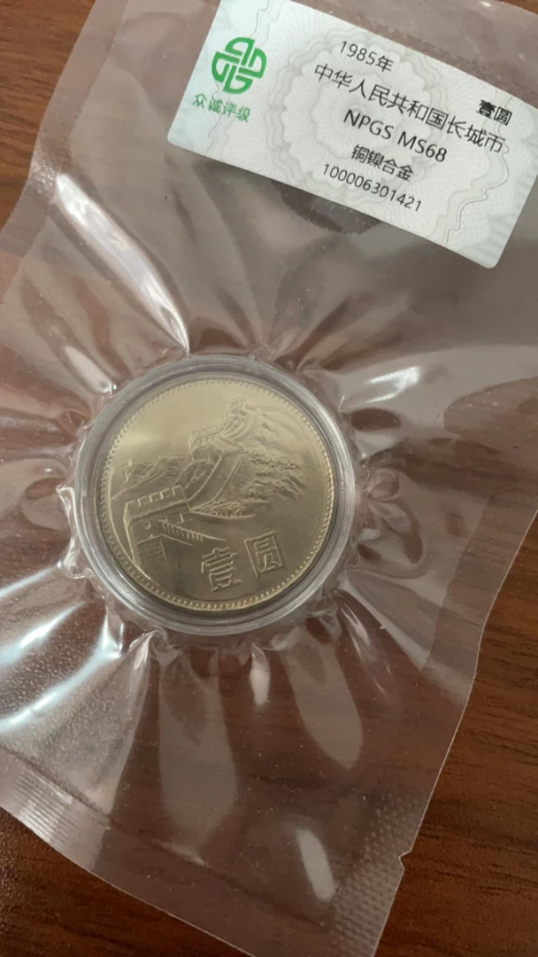 壹圆 评级（自选号码）