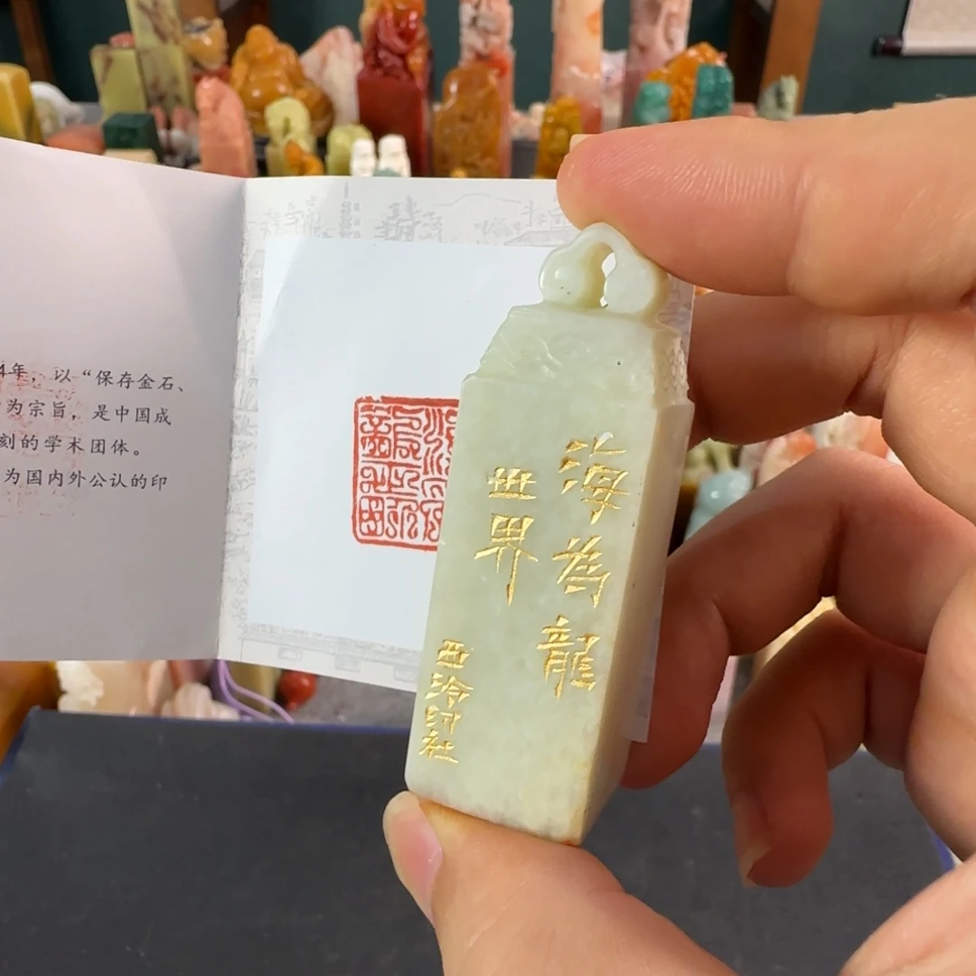 寿山石印石编号编号1636