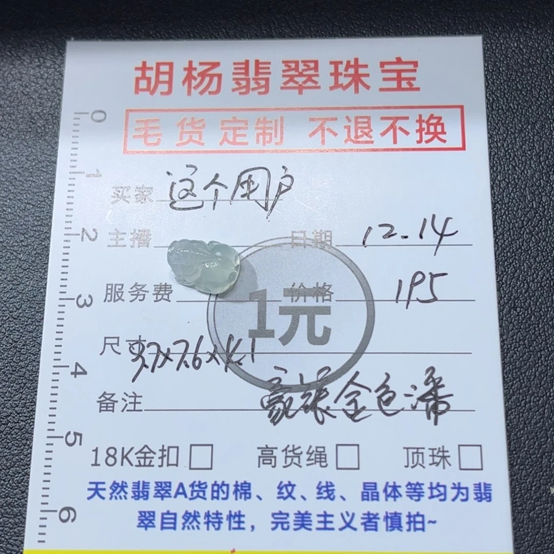 定制翡翠未镶嵌貔貅