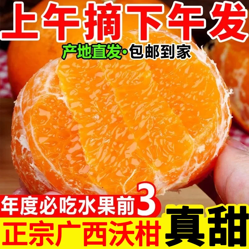 广西武鸣沃柑当季新鲜水果皮薄多汁香甜柑橘采摘9-10斤整箱一嘉0