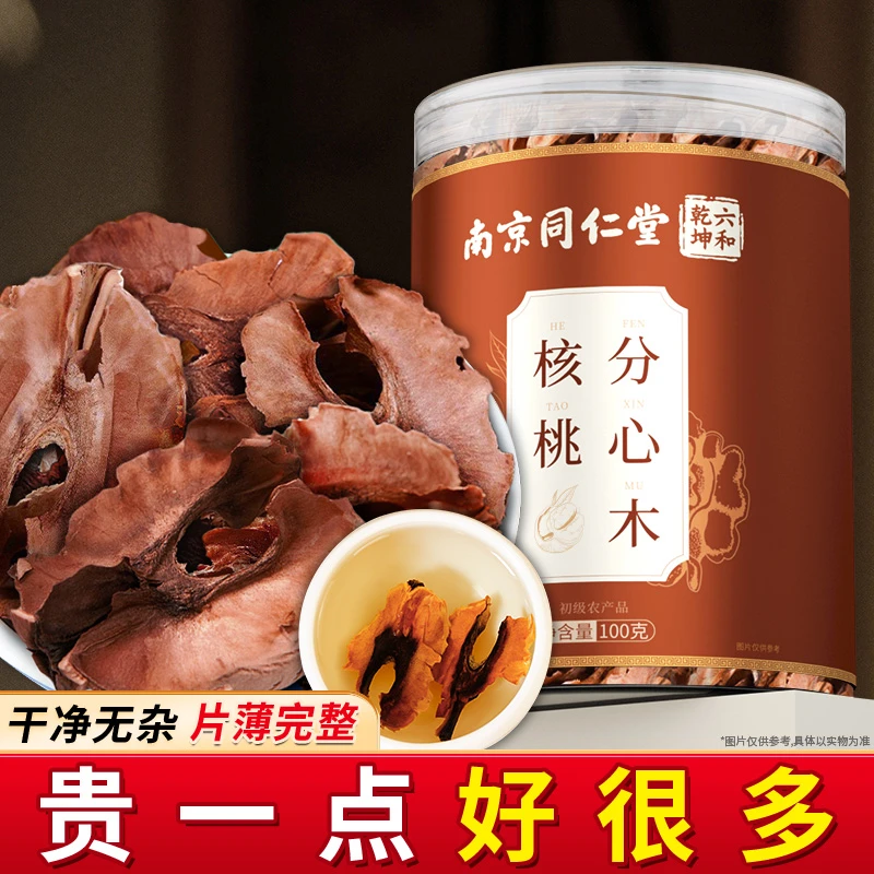 丽天承南京同仁堂核桃分心木隔心木纸皮核桃隔夹心衣养生泡茶煲汤