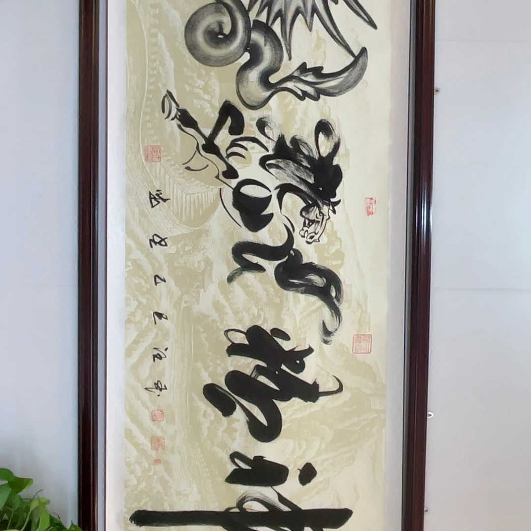 国画龙马精神长城宣