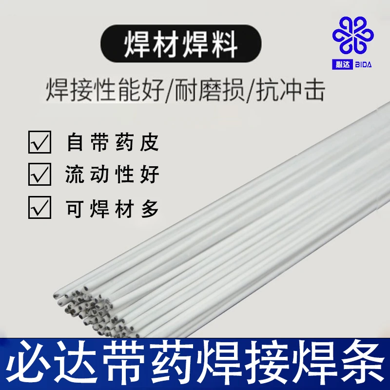 必达白色带药焊条可焊接工具铜铁不锈钢