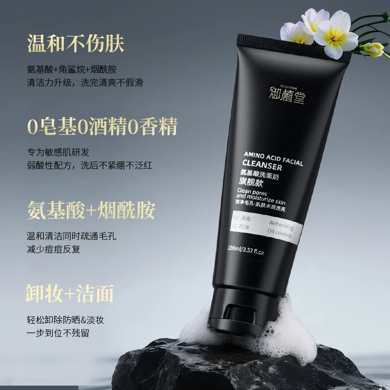 【到手2瓶】御植堂旗舰款洗面奶控油清洁卸妆洗面奶男女通用款C1