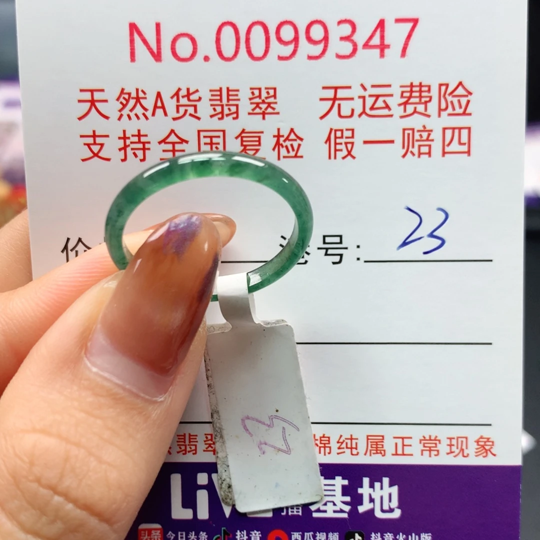 翡翠未镶嵌戒指卡牌