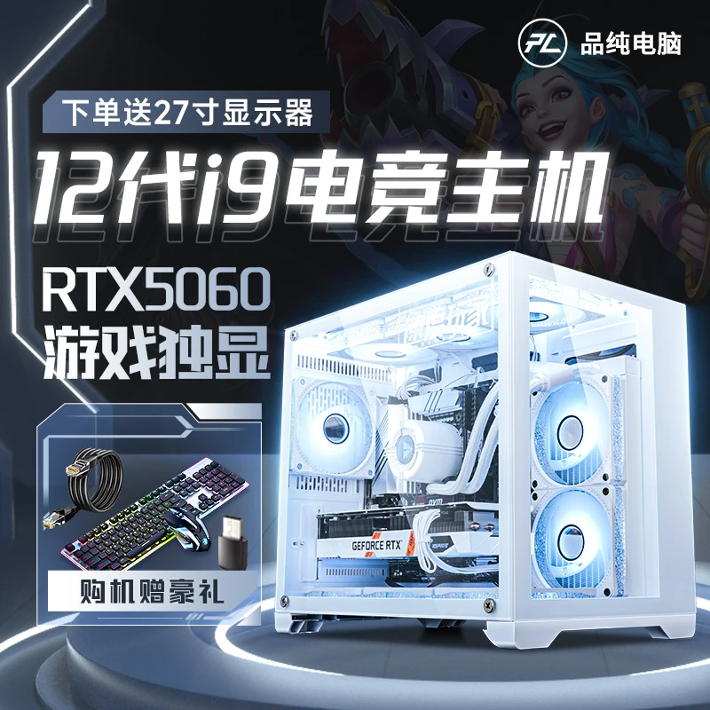 【24期免息】12代酷睿i9电脑主机5060游戏台式机4060海景房台式电脑
