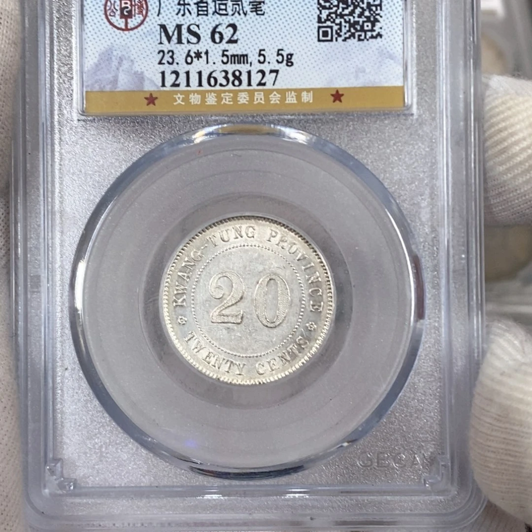 银公博MS62广东20银毫8127