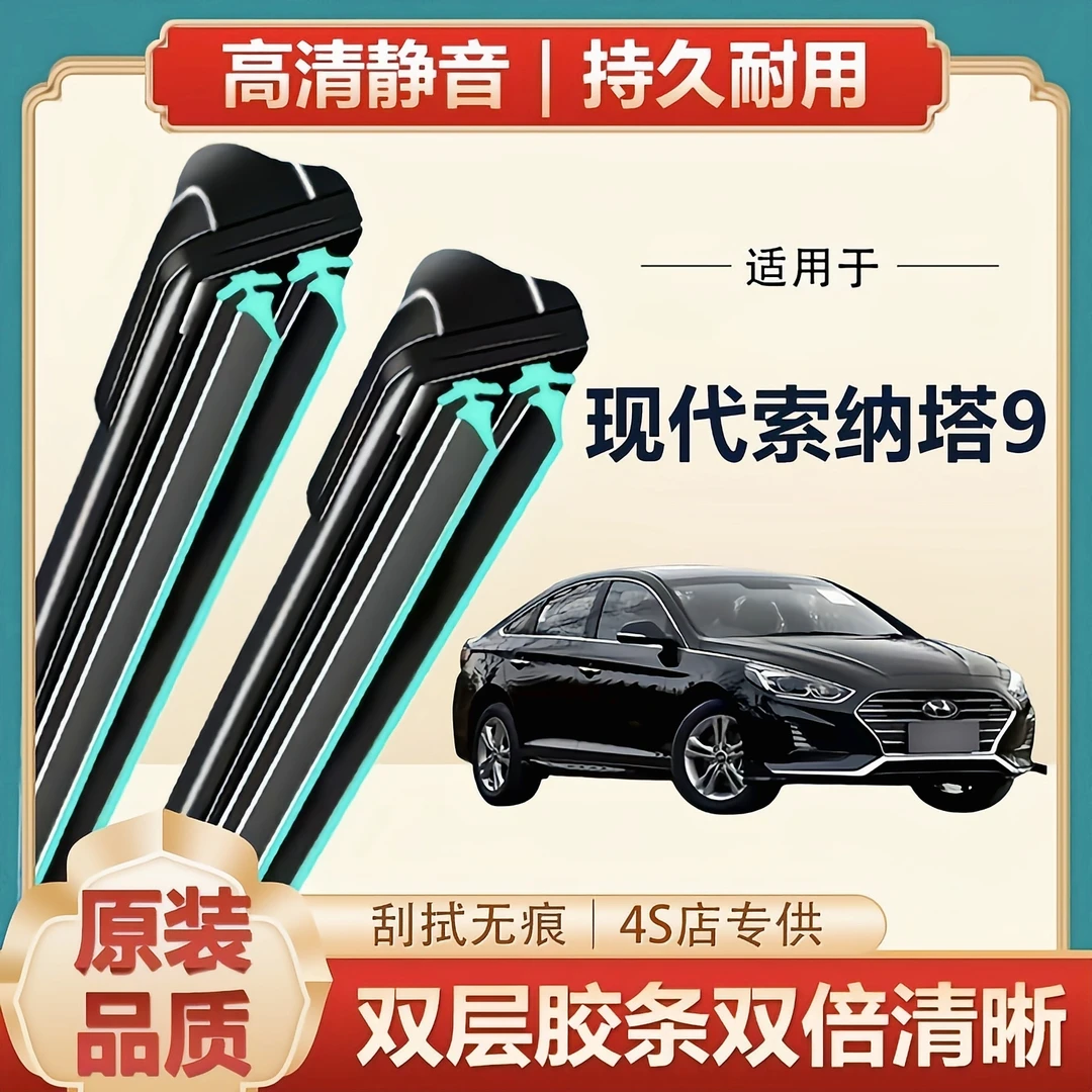 北京现代索纳塔九雨刮器原装9代17原厂18-19胶条15款16索九雨刷片