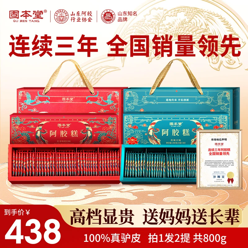 固本堂阿胶糕滋补品滋补高端礼盒送礼佳品送妈妈送长辈滋补营养up