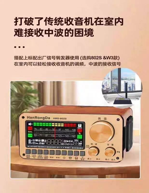 汉荣达HRD802S双喇叭立体声FM+AM两波段收音机插卡蓝牙音响转发器
