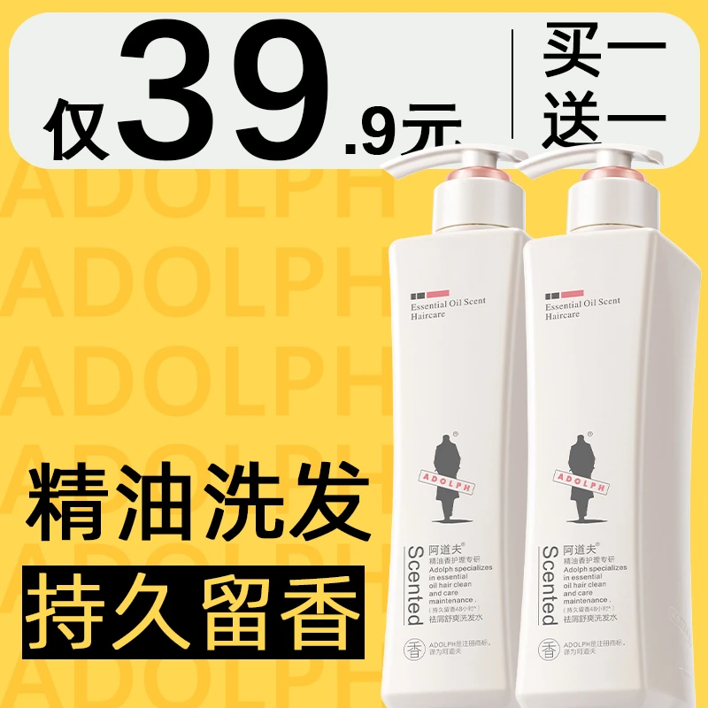 阿道夫洗发水精油系列持久留香柔顺丝滑祛屑控油洗发膏官方正品