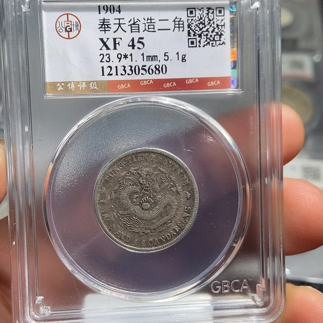 银小董奉天甲辰两角5680