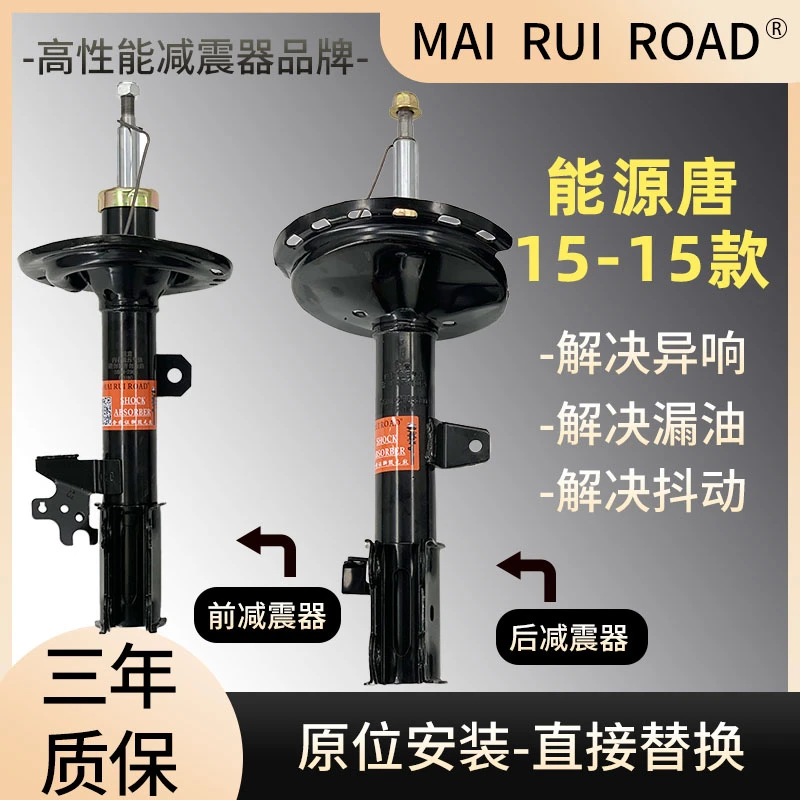 适配比亚迪15-15款能源唐前后减震器能源唐一车套减震器原装规格