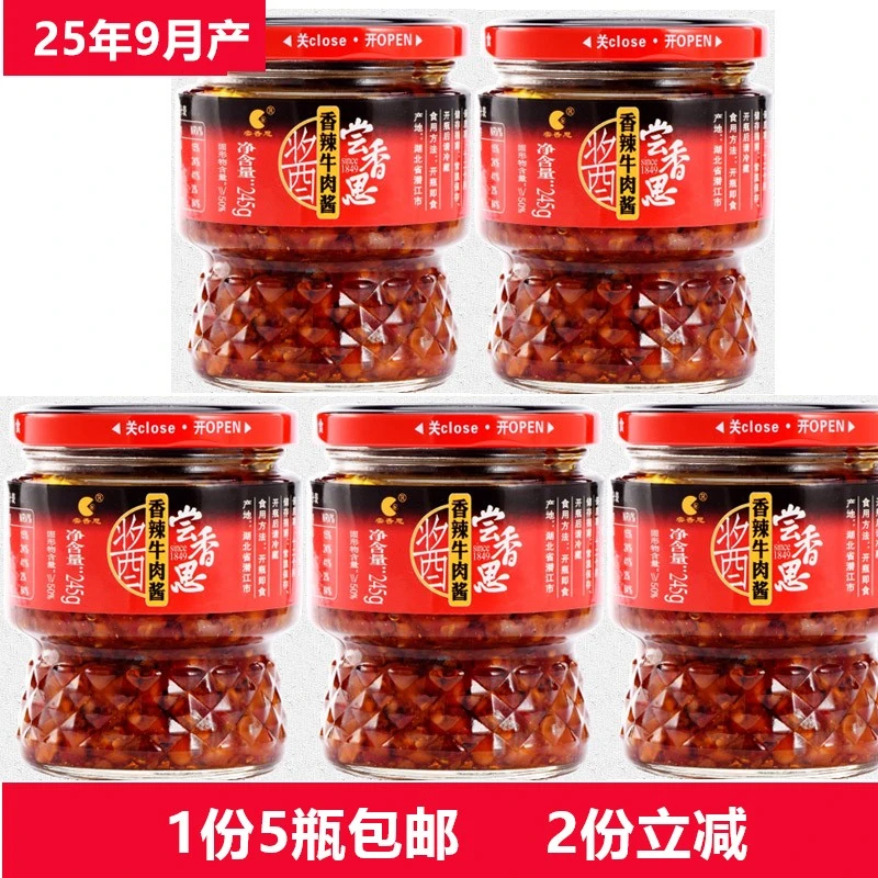 245g*5瓶湖北特产尝香思香辣牛肉酱下饭菜潜江