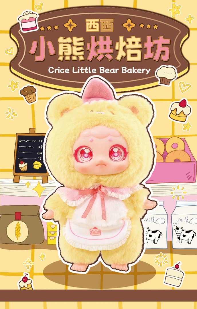 小熊烘焙坊造型带挂扣毛绒挂件