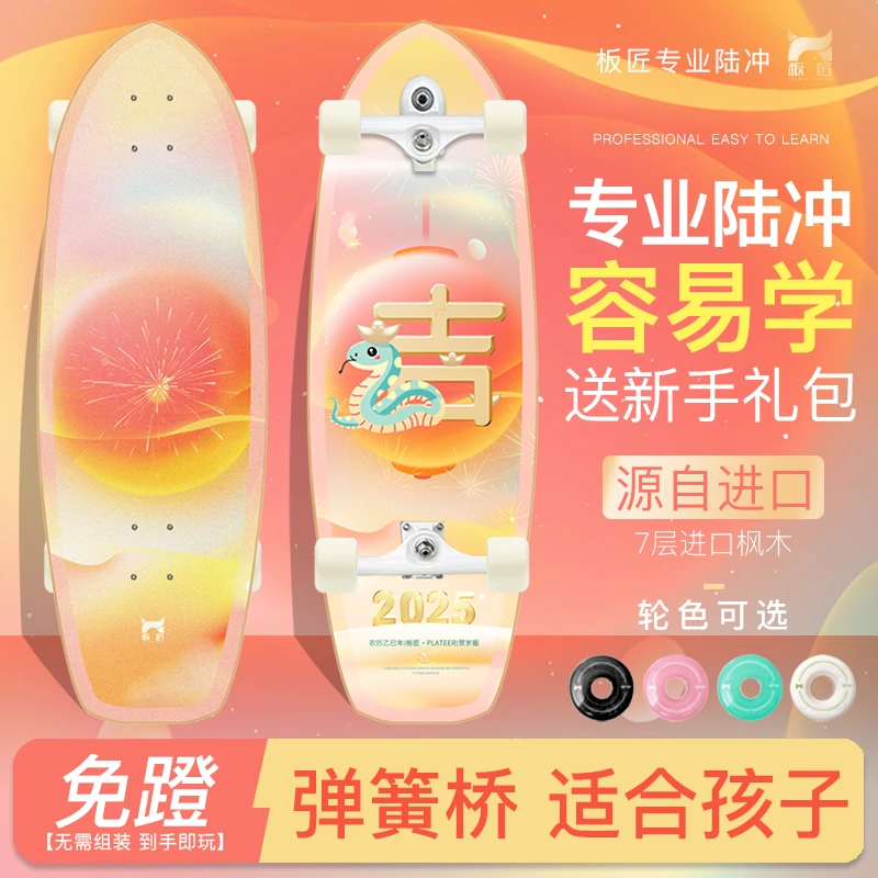 板匠N5弹簧桥陆地冲浪板成人男女生免蹬地滑行专业初学者刷街动作