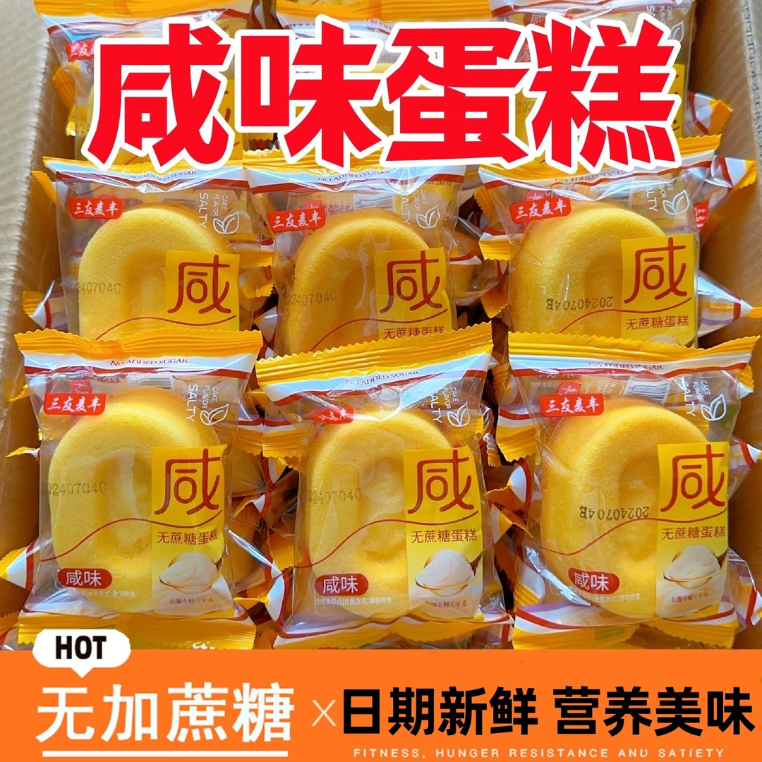 适合中老年人吃的健康零食无蔗糖咸味蛋糕点无牙老人适合吃的食品