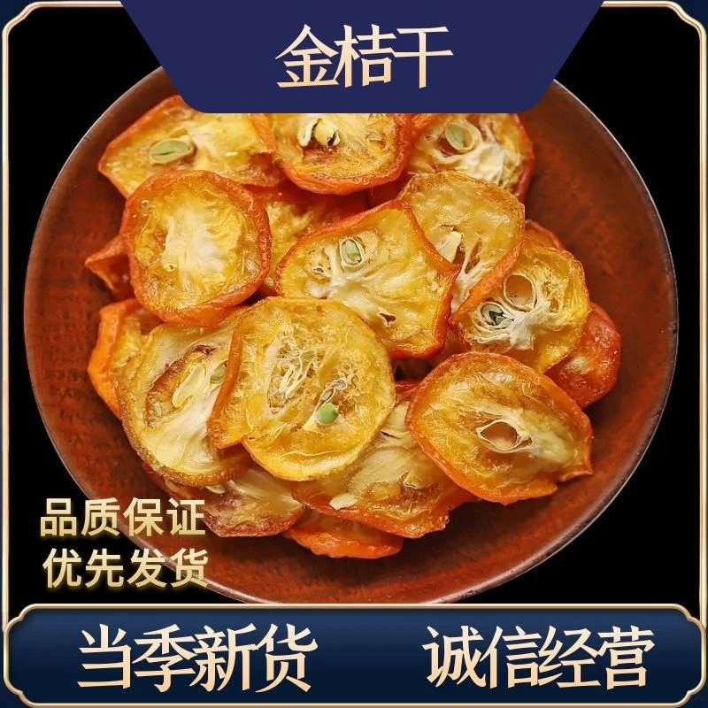 金桔干250g泡水柠檬无添加广西桂林特产小金桔泡茶即食金桔片包邮