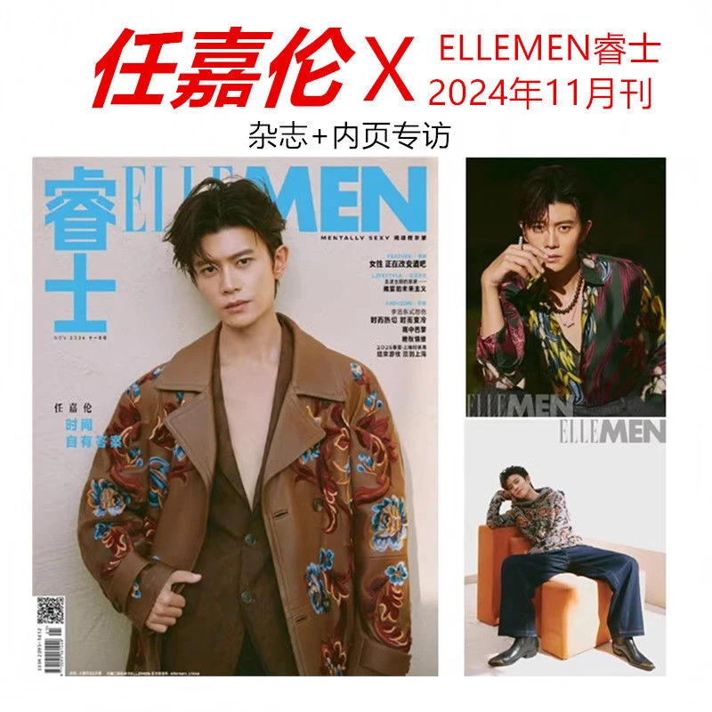 正版现货【任嘉伦 封面+含内页大片】ELLEMEN睿士杂志2024年11月