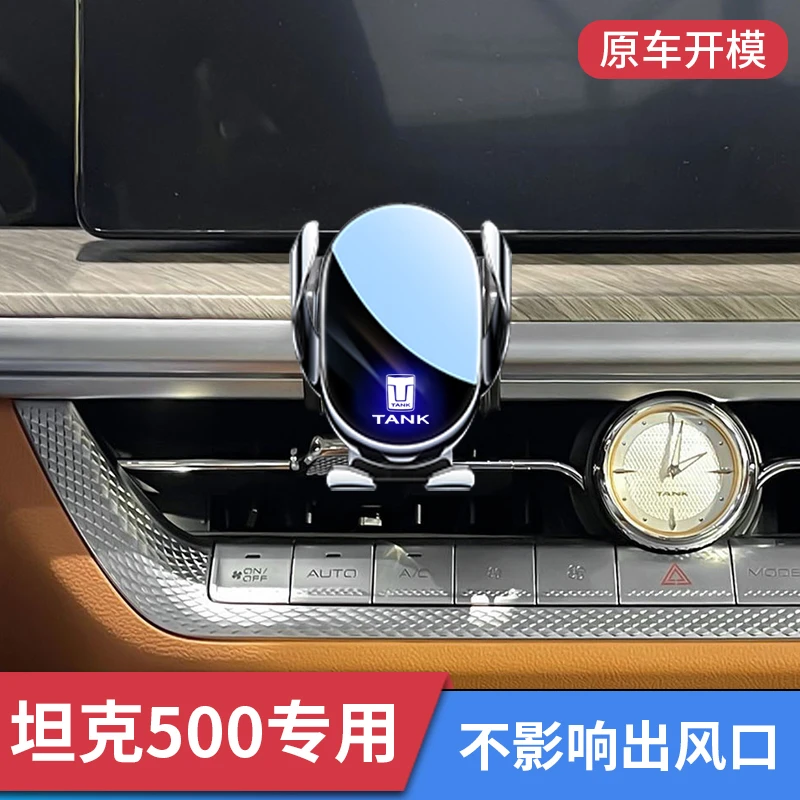 坦克500专用车载手机支架Hi4-T新能源出风口导航支架改装内饰配件